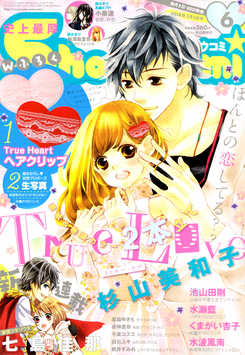 True Love (Sugiyama Miwako) Chapter 24 #4