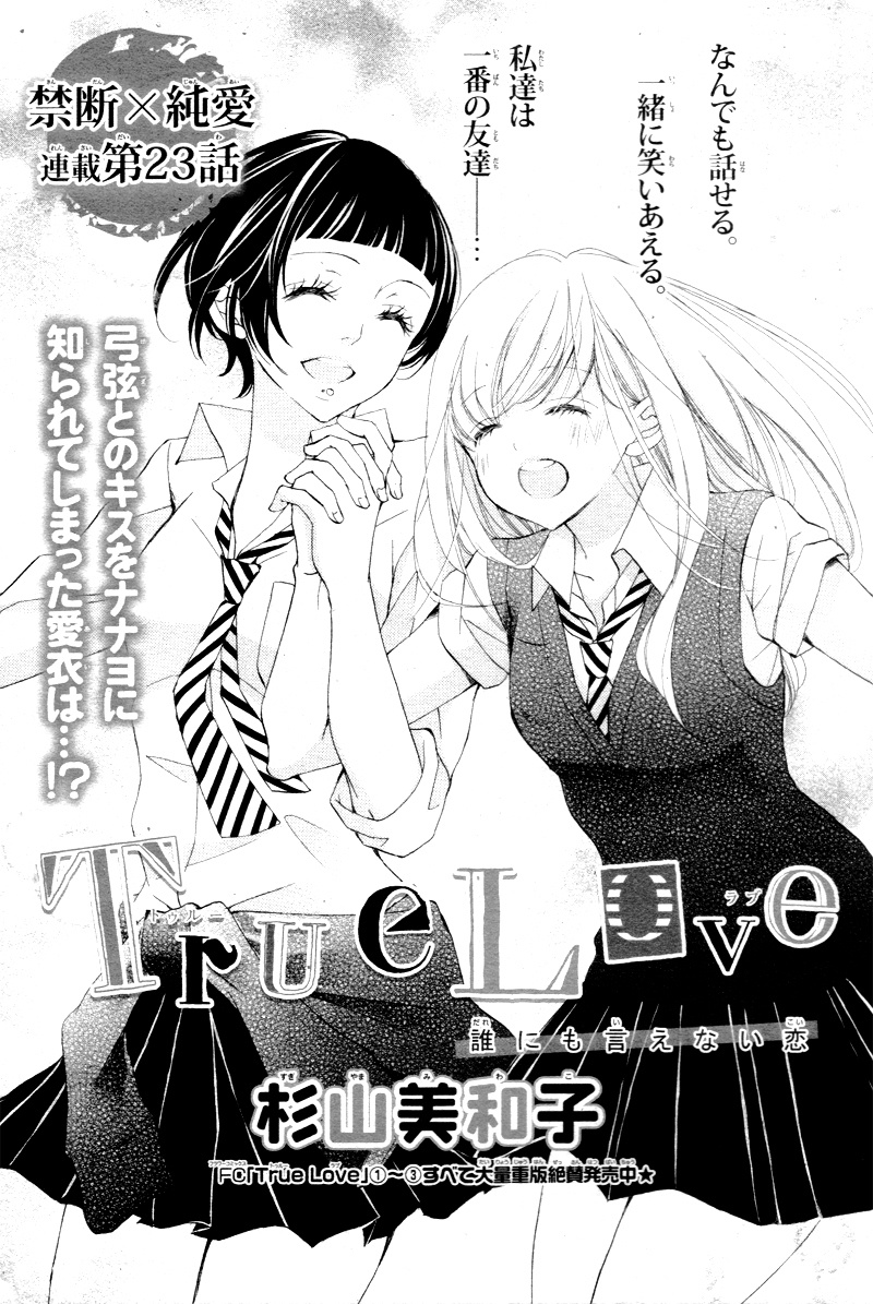 True Love (Sugiyama Miwako) Chapter 23 #4