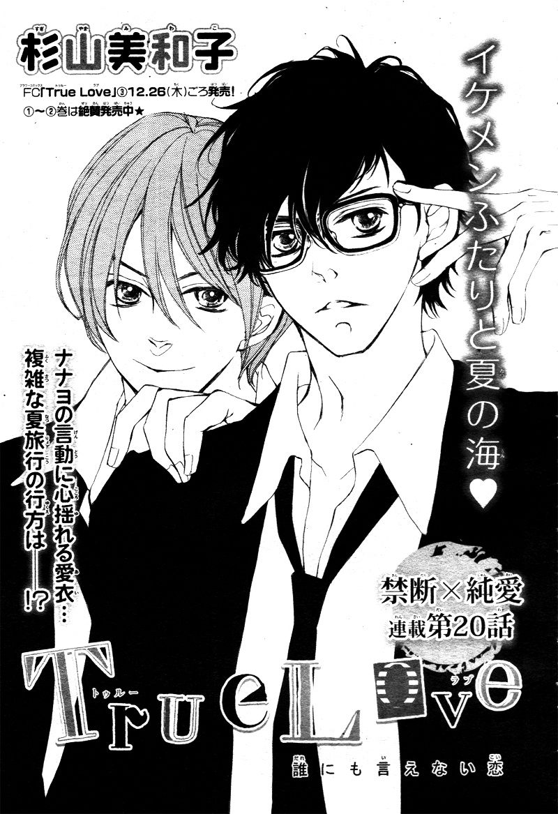 True Love (Sugiyama Miwako) Chapter 20 #4