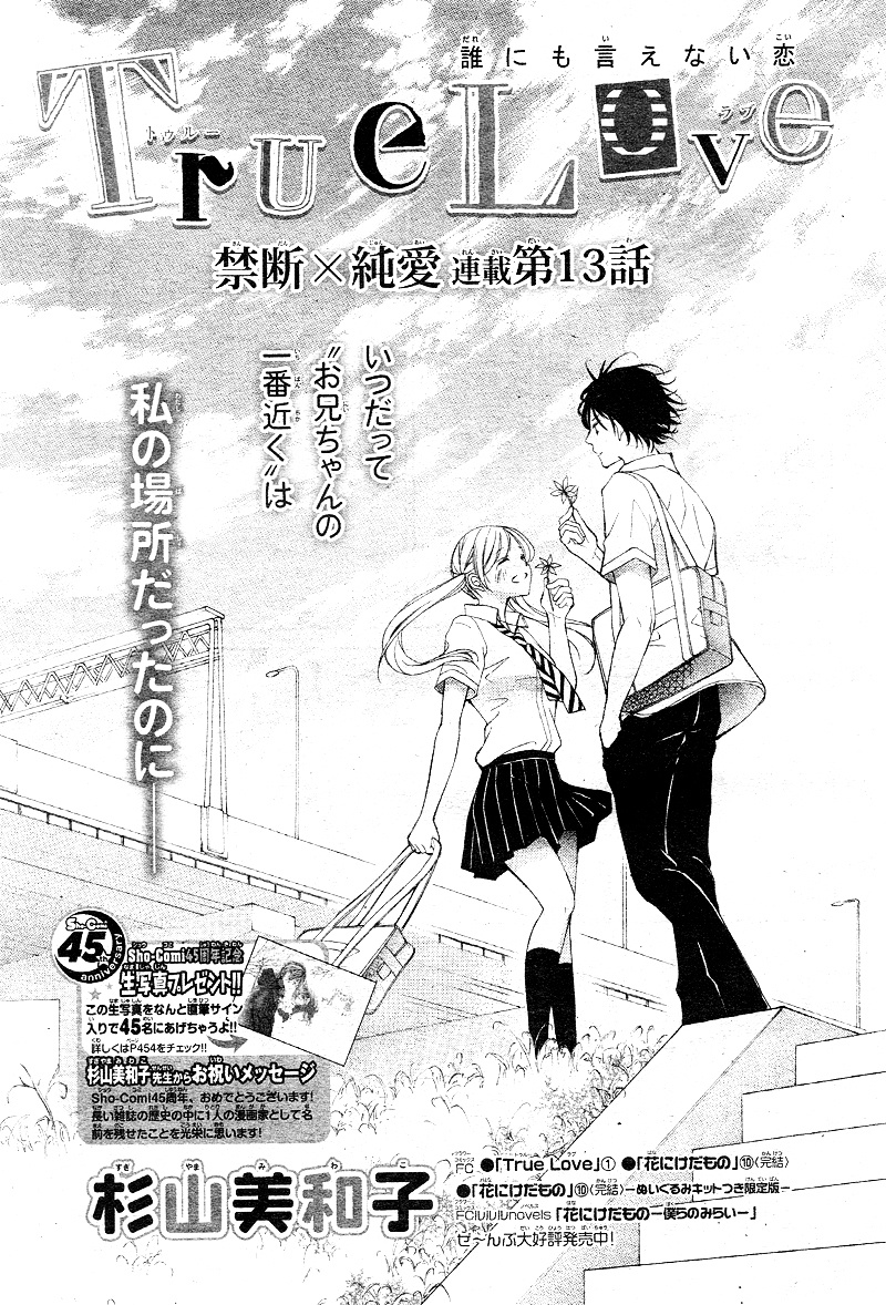 True Love (Sugiyama Miwako) Chapter 13 #4