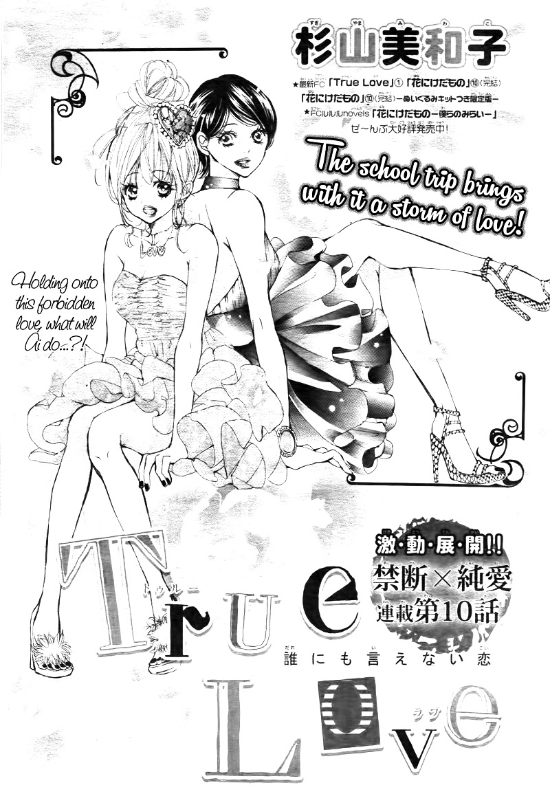 True Love (Sugiyama Miwako) Chapter 10 #4