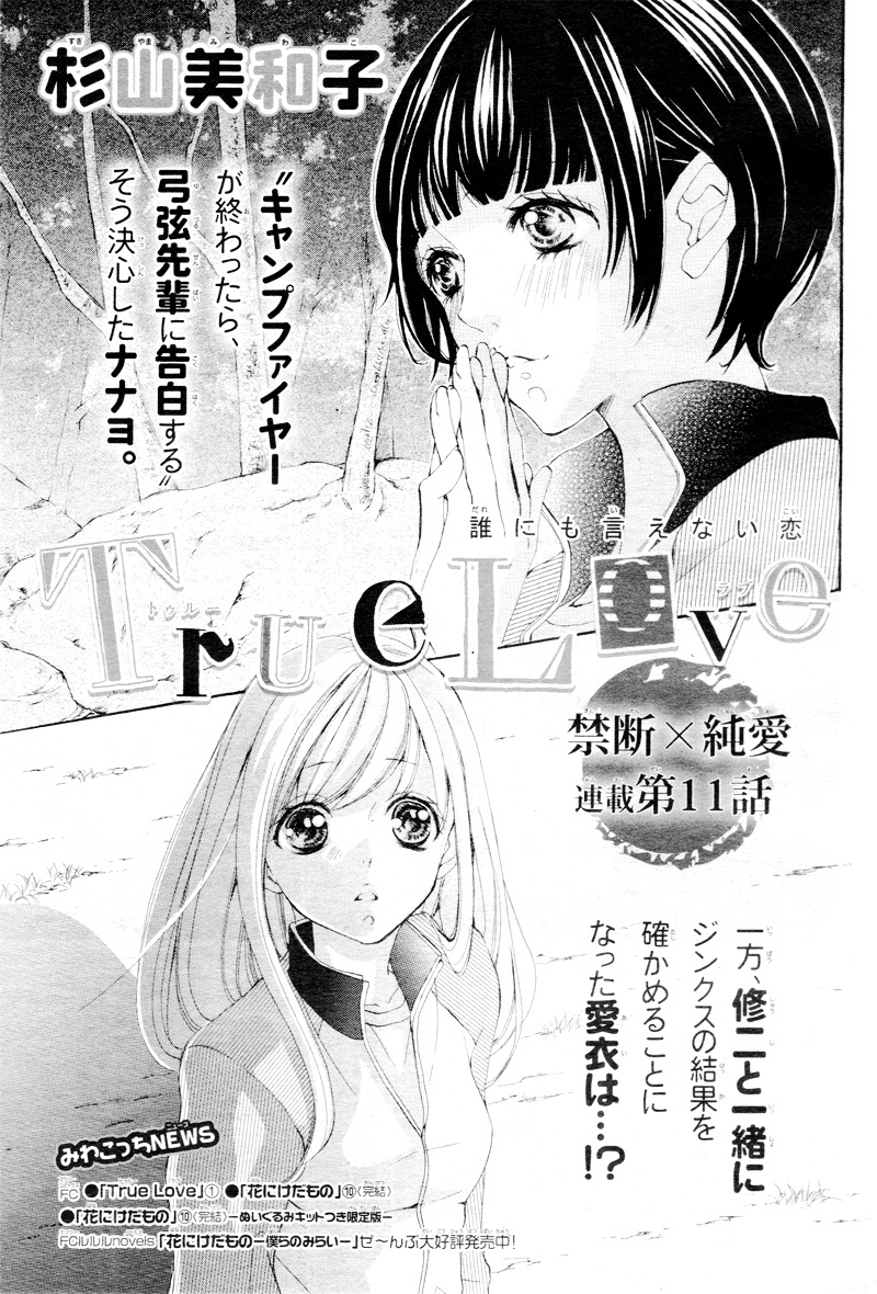 True Love (Sugiyama Miwako) Chapter 11 #4