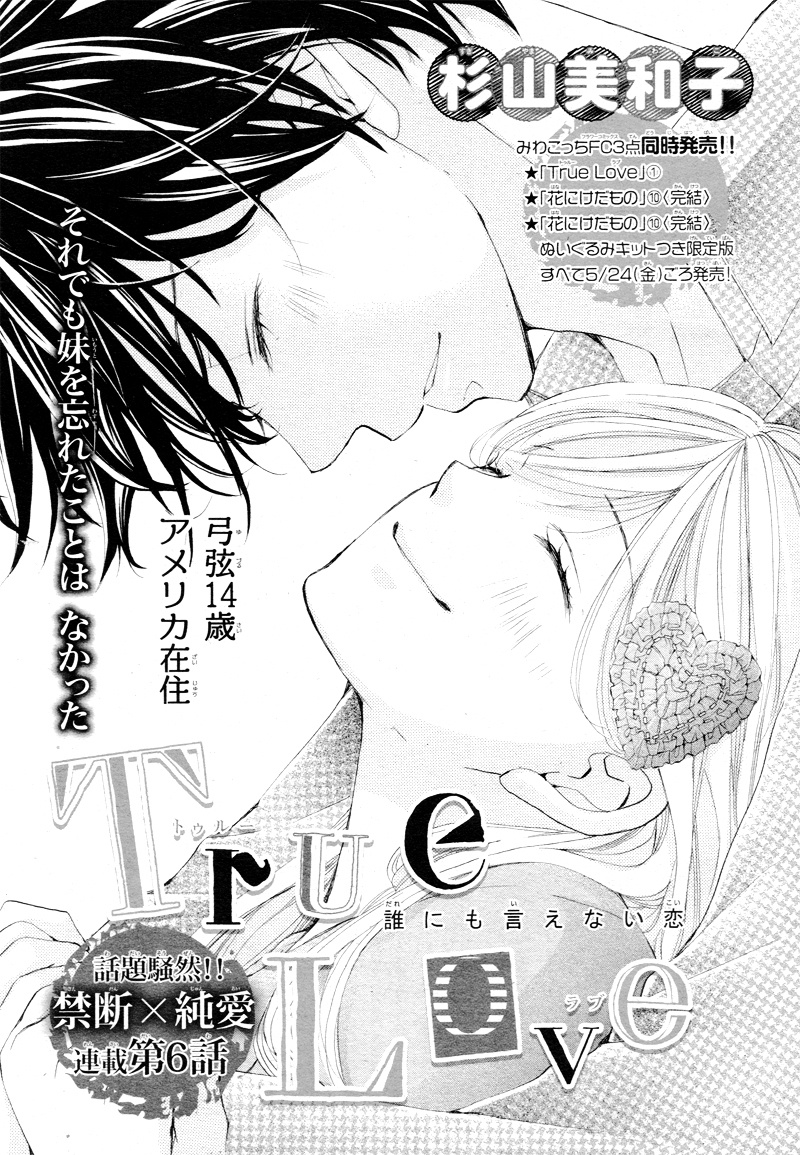 True Love (Sugiyama Miwako) Chapter 6 #4