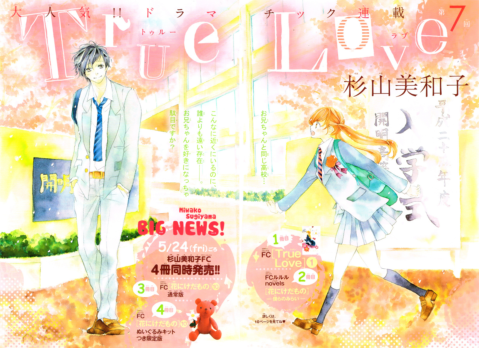 True Love (Sugiyama Miwako) Chapter 8 #6