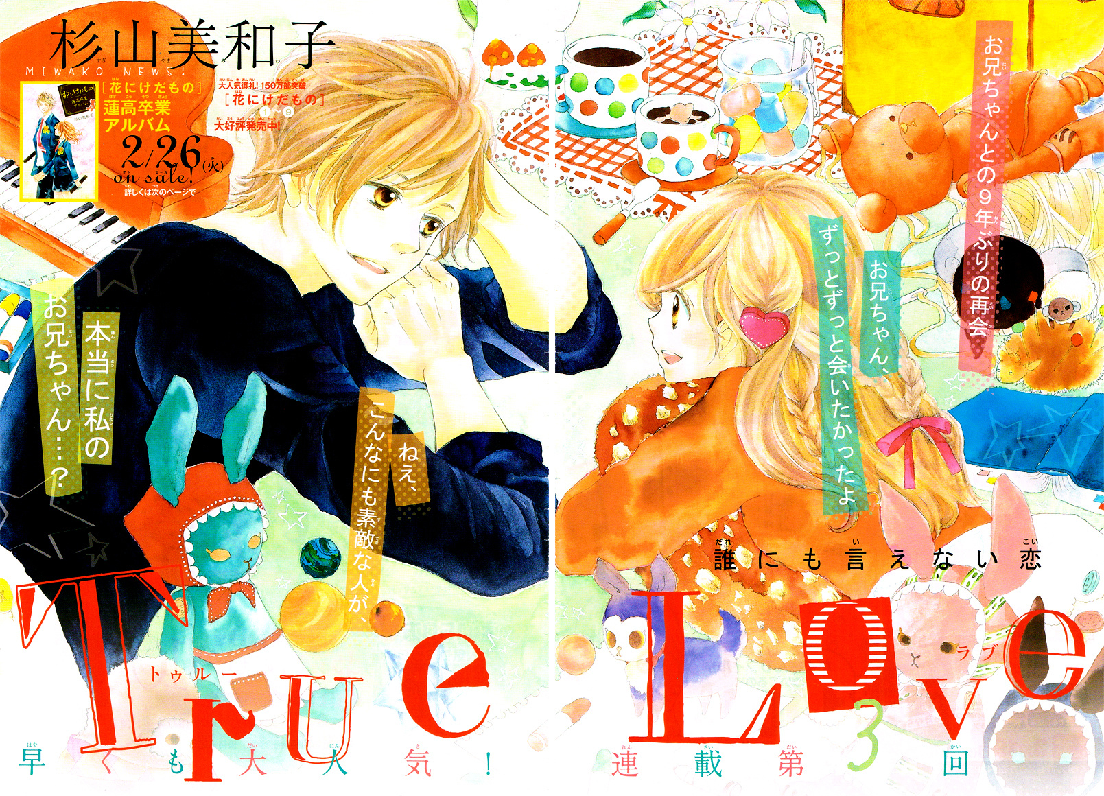 True Love (Sugiyama Miwako) Chapter 3 #4