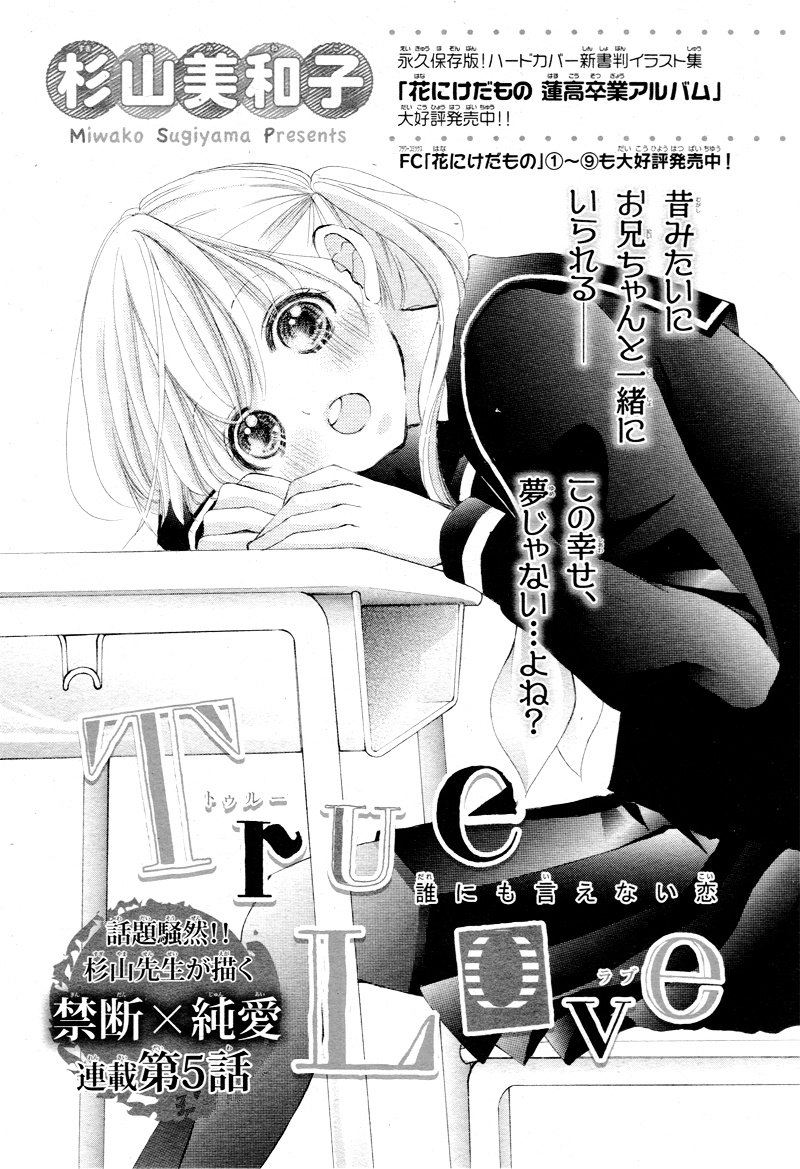 True Love (Sugiyama Miwako) Chapter 5 #4