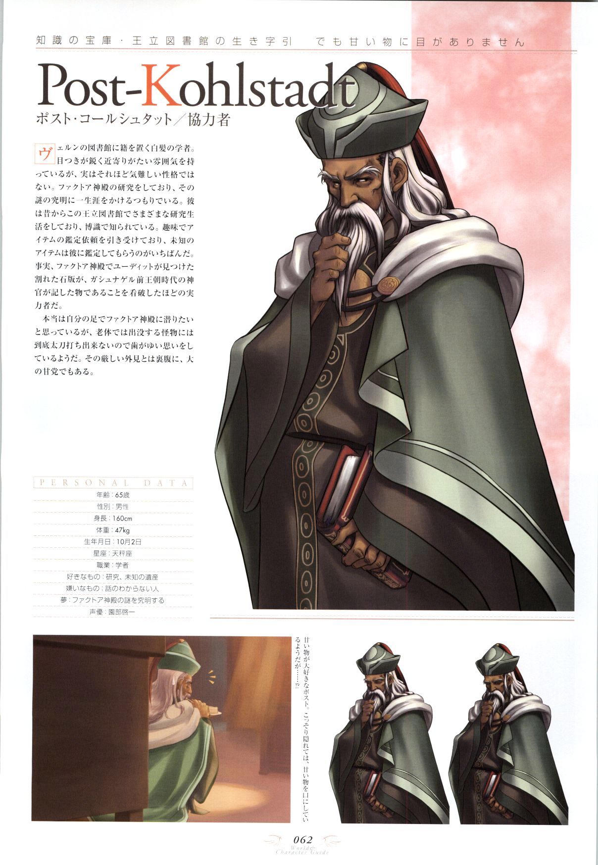 Atelier Judith & Atelier Series Visual Fan Book Chapter 1.2 #8