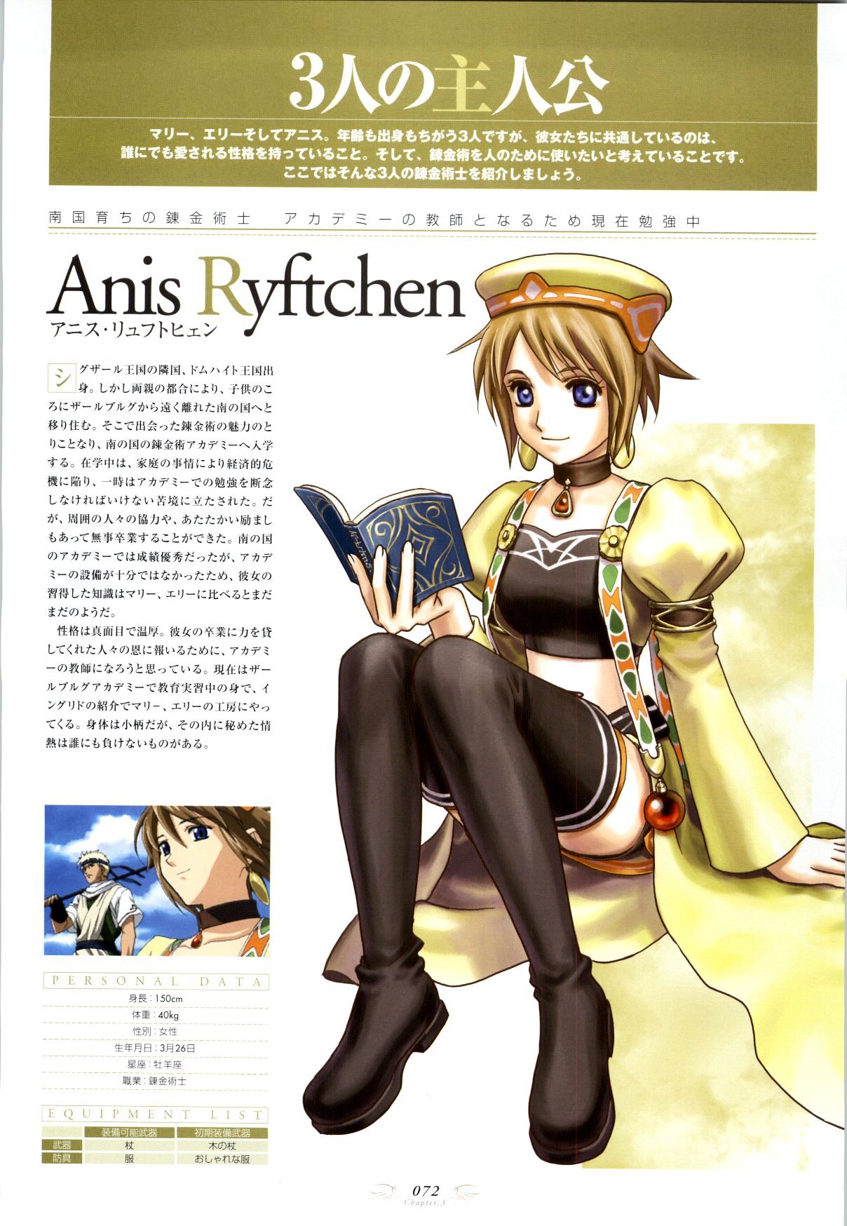 Atelier Judith & Atelier Series Visual Fan Book Chapter 1.2 #18