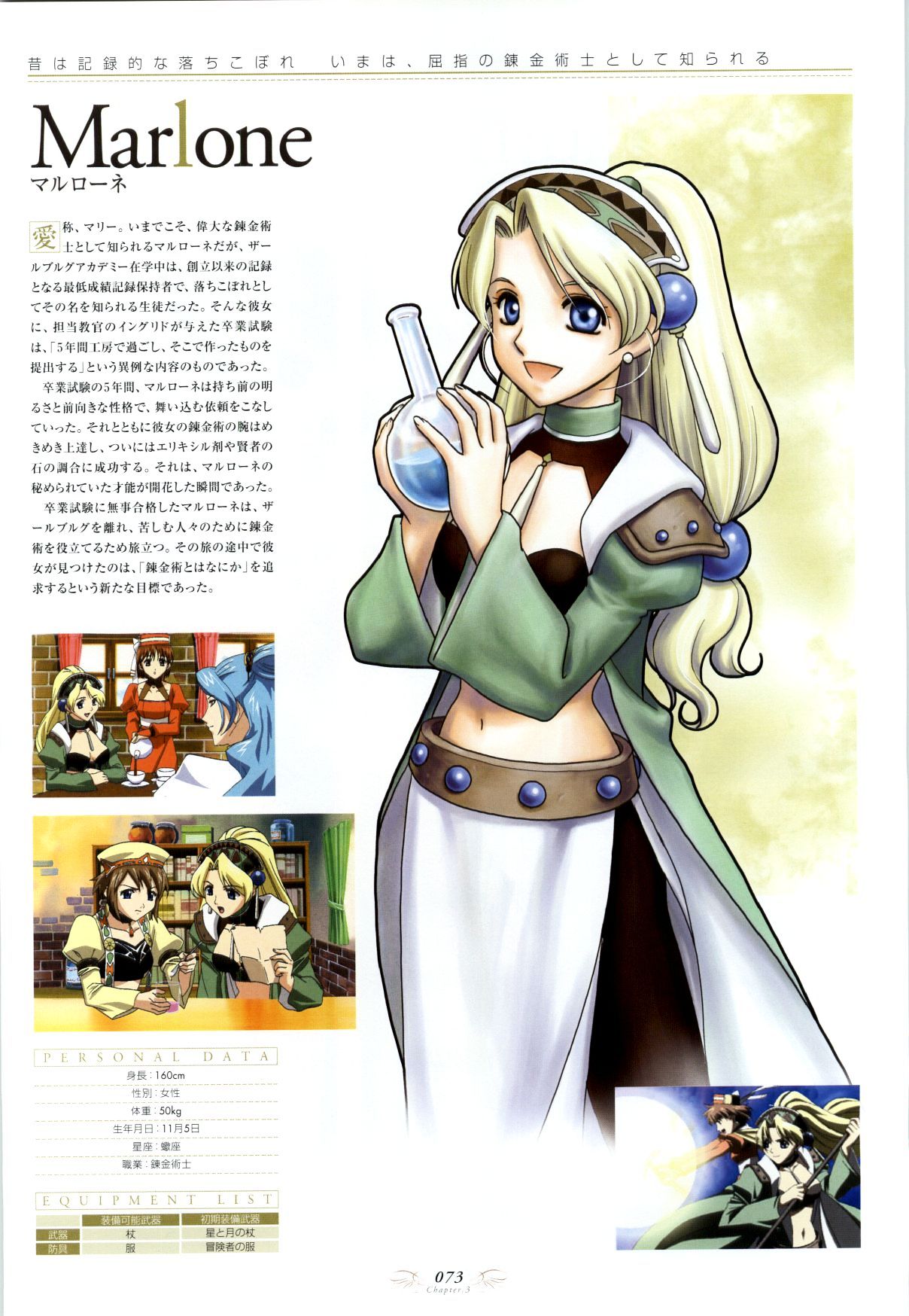 Atelier Judith & Atelier Series Visual Fan Book Chapter 1.2 #19