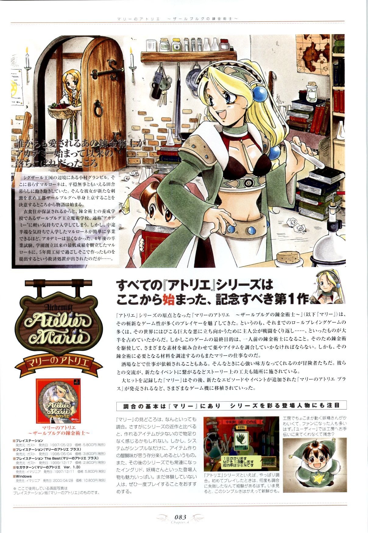 Atelier Judith & Atelier Series Visual Fan Book Chapter 1.2 #29