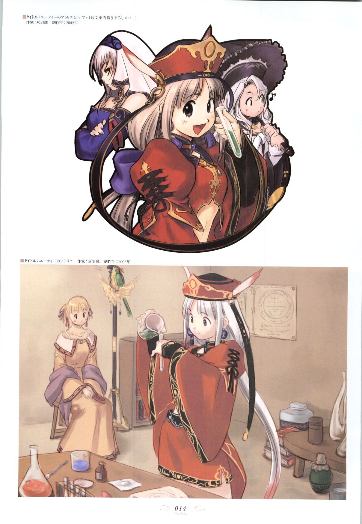 Atelier Judith & Atelier Series Visual Fan Book Chapter 1.1 #10