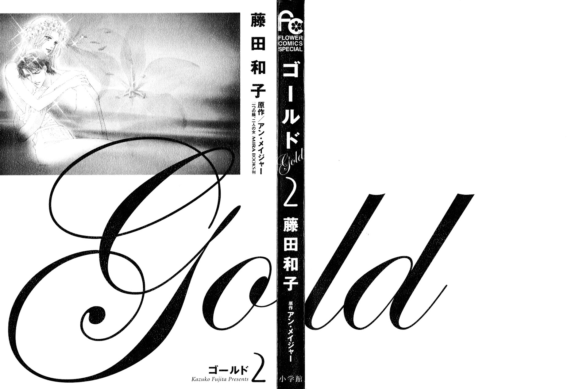 Gold (Fujita Kazuko) Chapter 7 #5