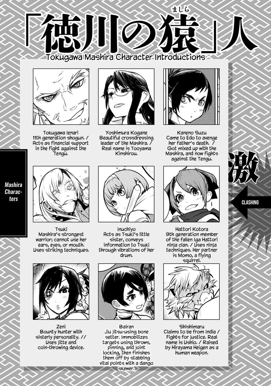 Tokugawa No Saru Chapter 5 #4