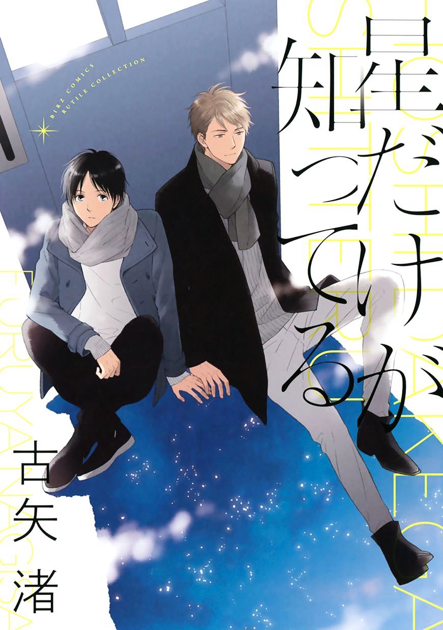 Hoshi Dake Ga Shitteru Chapter 1 #1