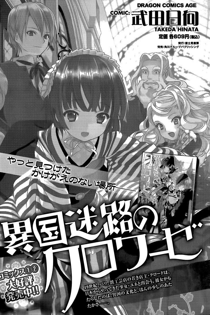 Ikoku Meiro No Croisée Chapter 10 #1