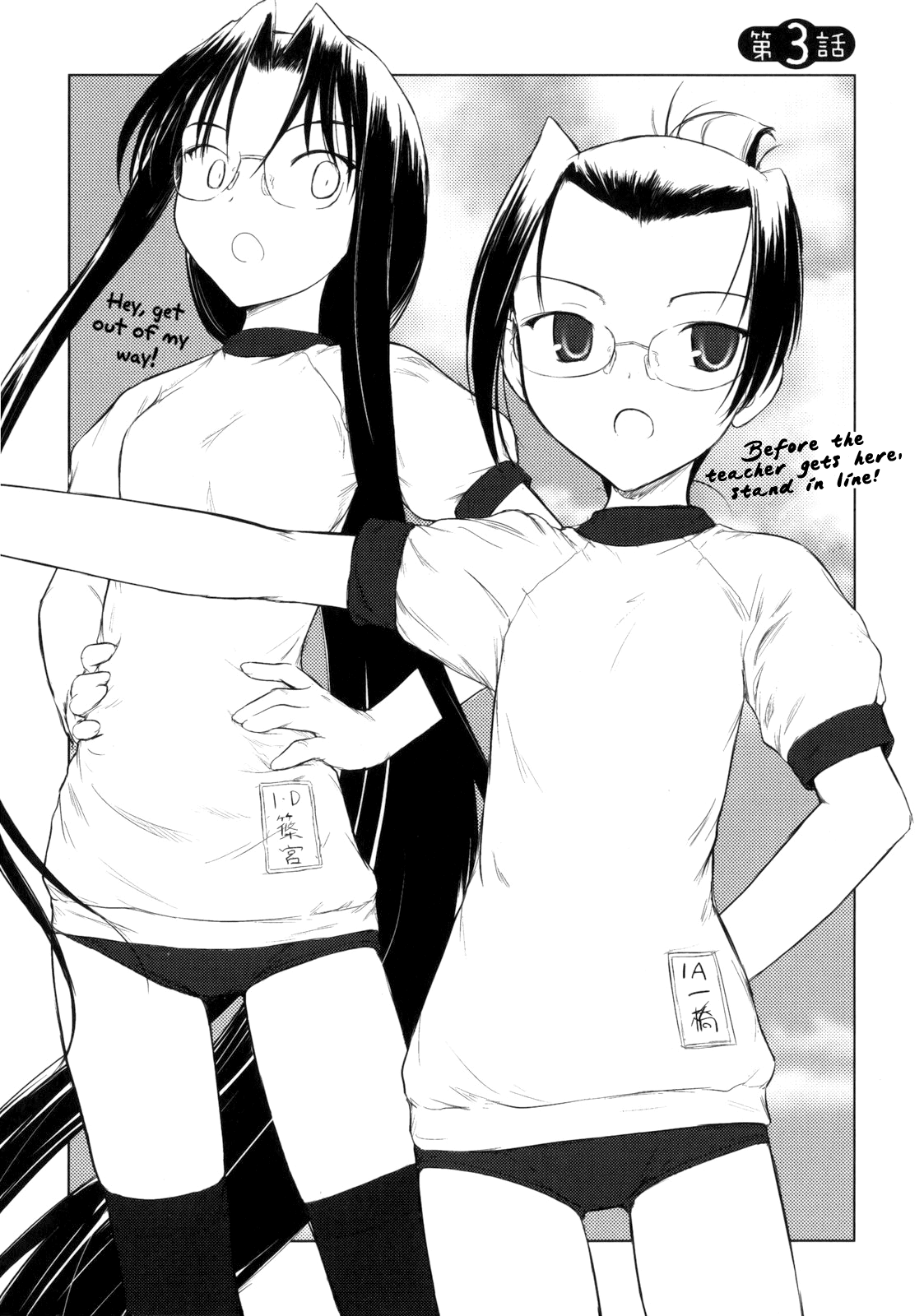 Iincho Chapter 3 #5