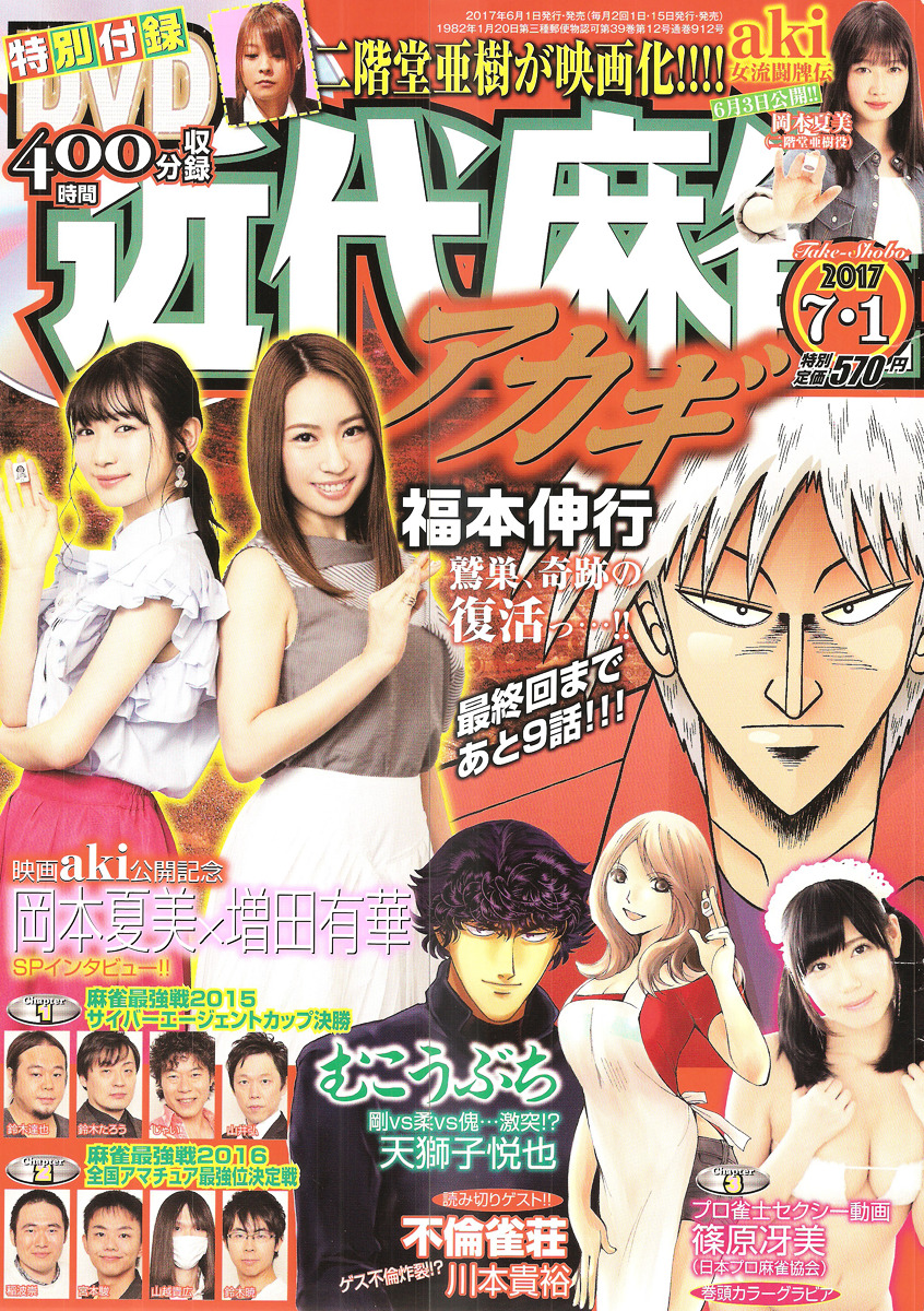 Akagi Chapter 298 #1