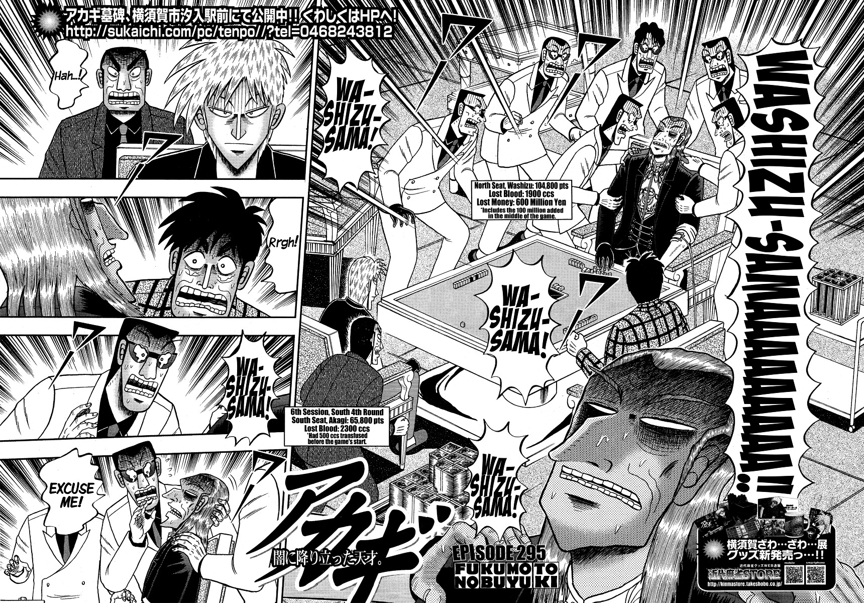 Akagi Chapter 295 #3