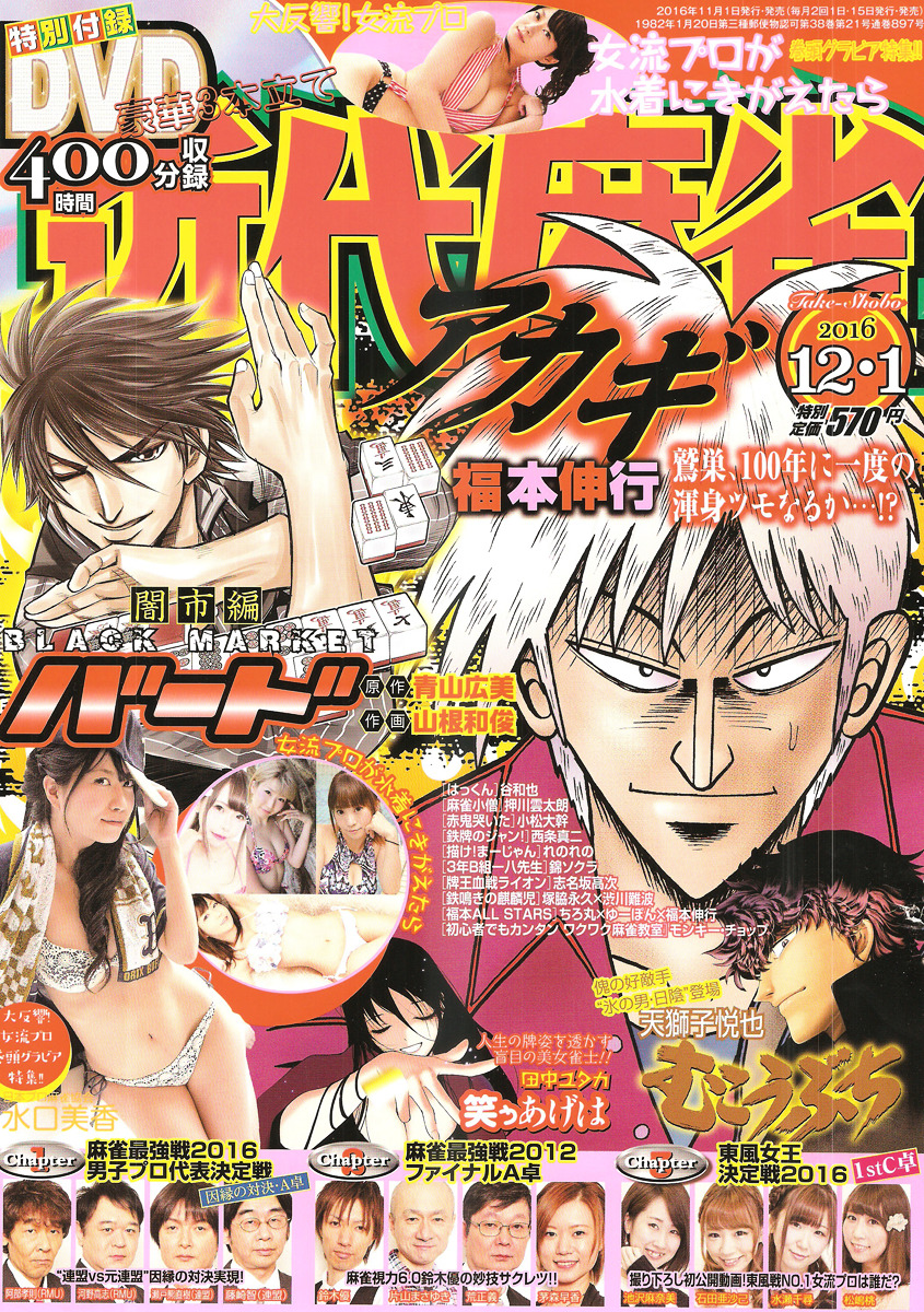 Akagi Chapter 291 #1