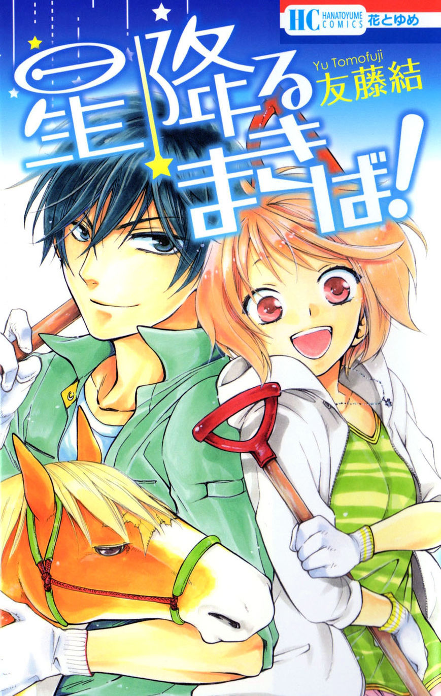 Hoshi Furu Makiba! Chapter 1 #2