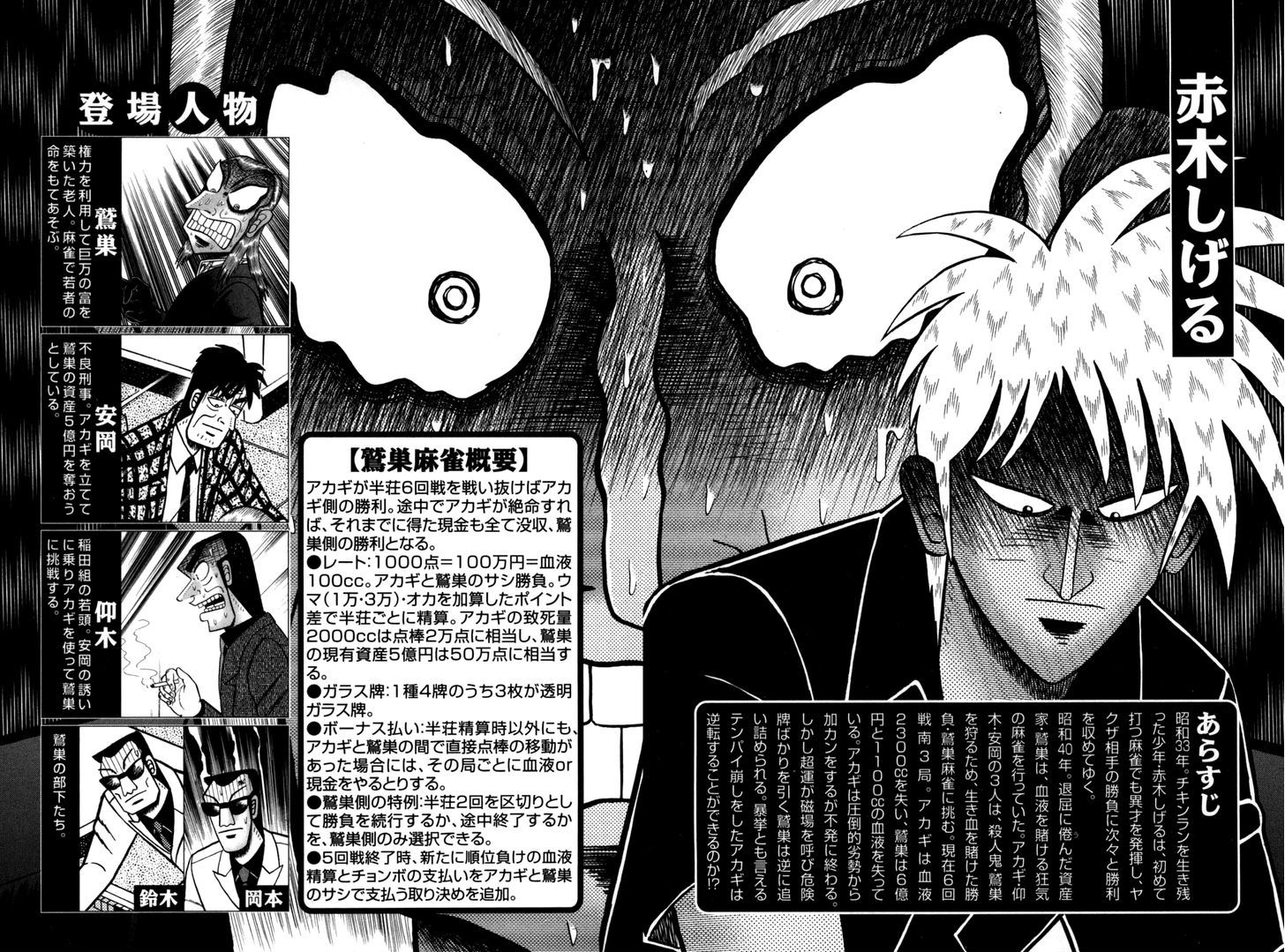 Akagi Chapter 231 #7