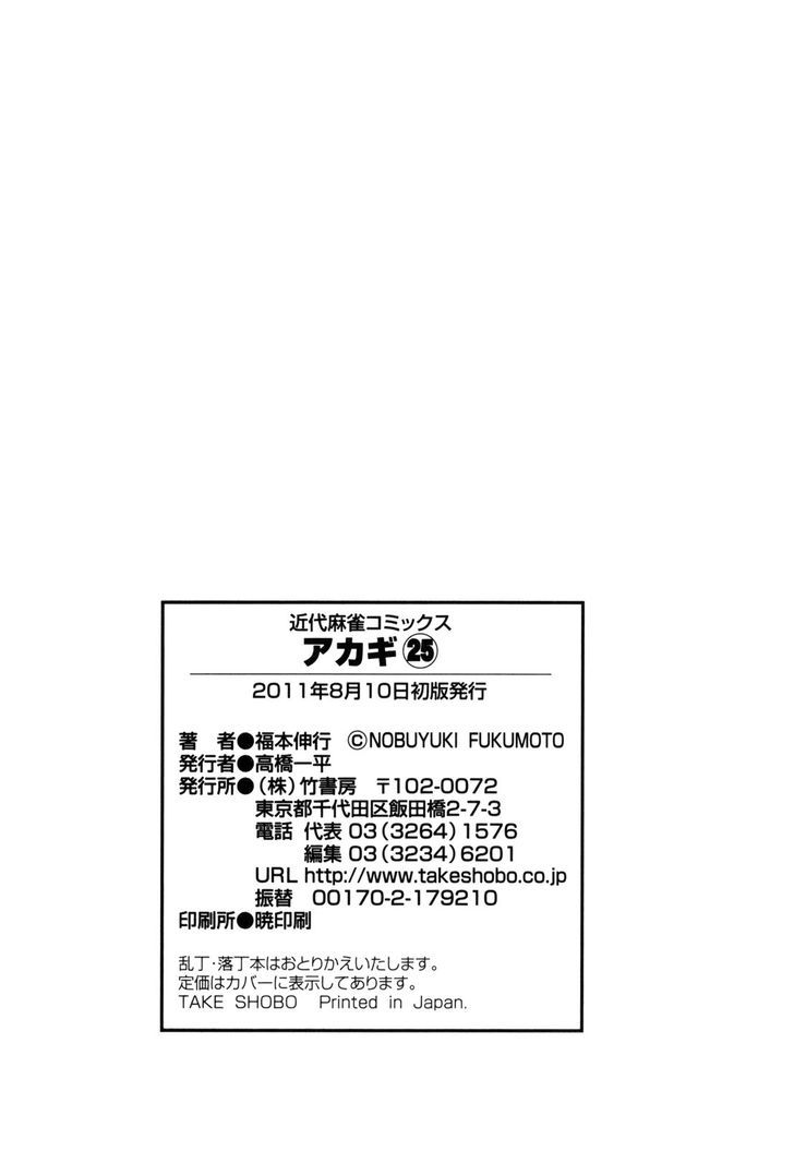 Akagi Chapter 221 #22