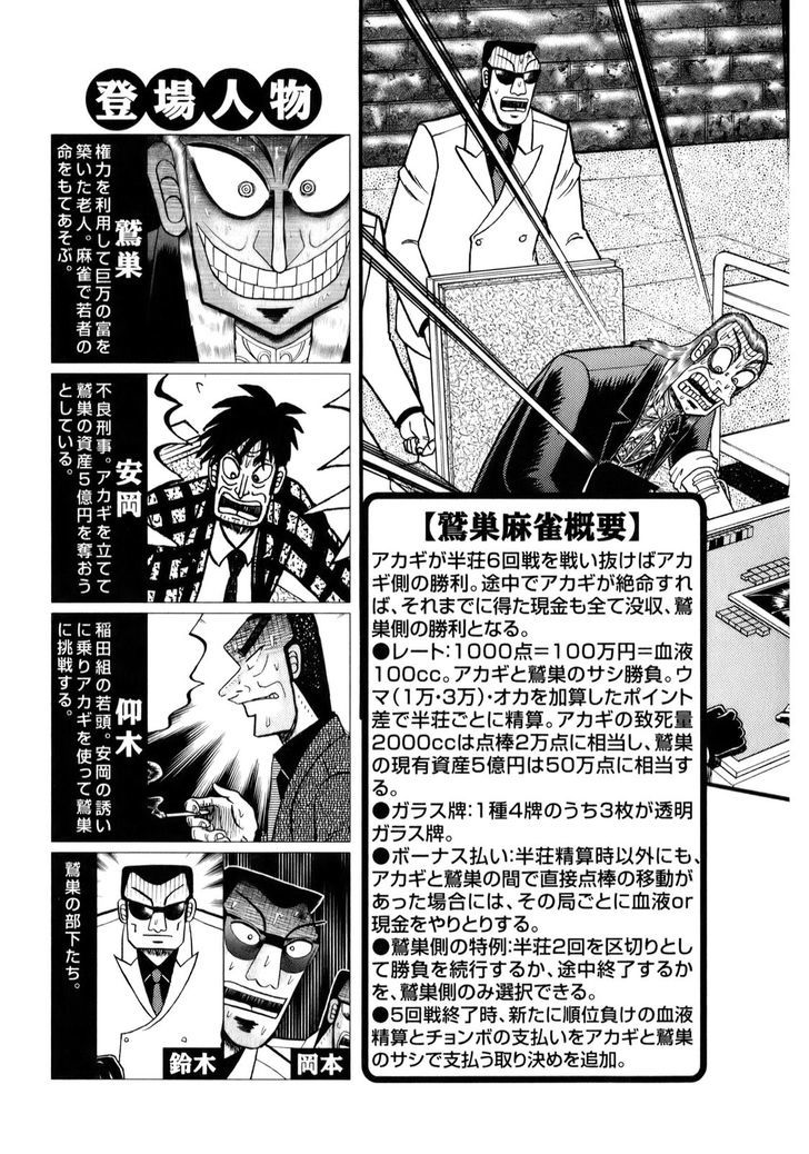 Akagi Chapter 195 #5