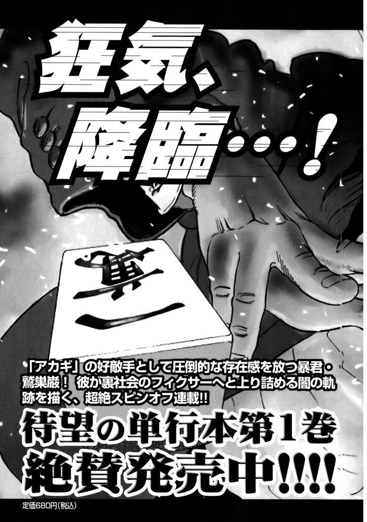 Akagi Chapter 194 #21