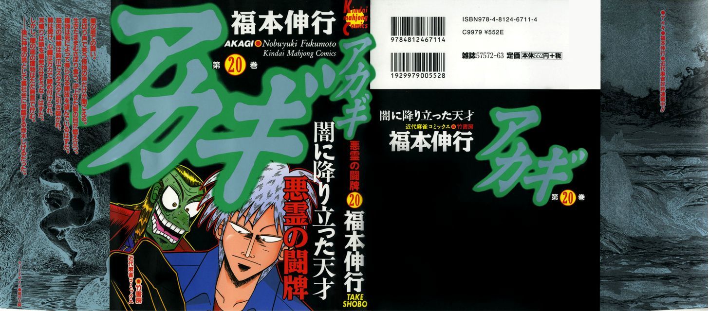 Akagi Chapter 169 #1