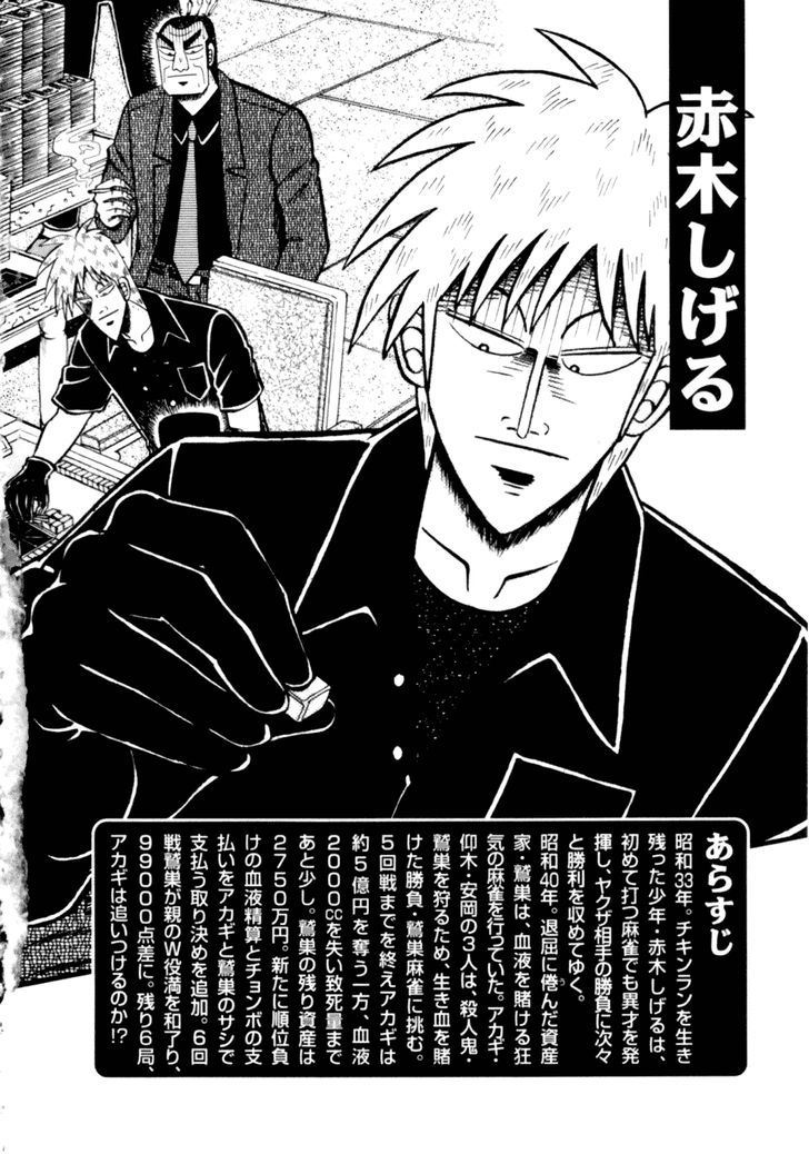 Akagi Chapter 169 #4