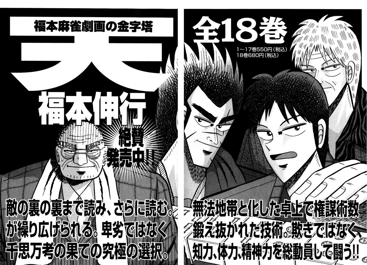 Akagi Chapter 160 #27