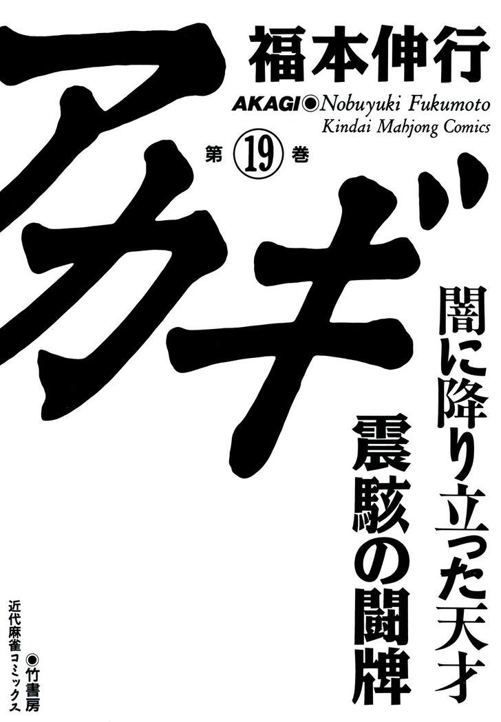 Akagi Chapter 161 #3