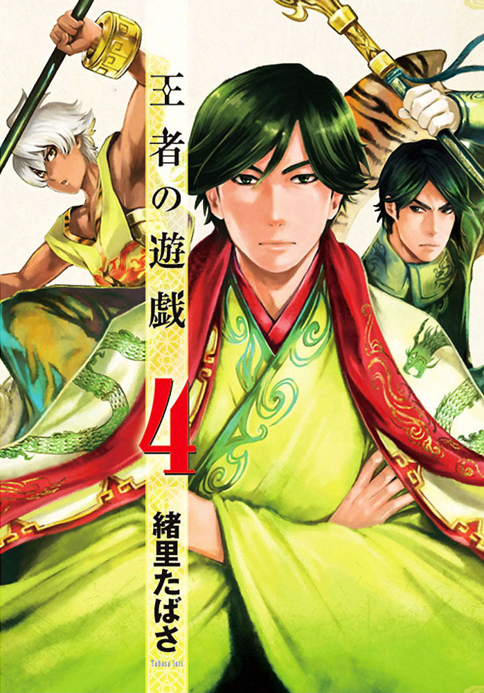 Ouja No Yuugi Chapter 17 #2