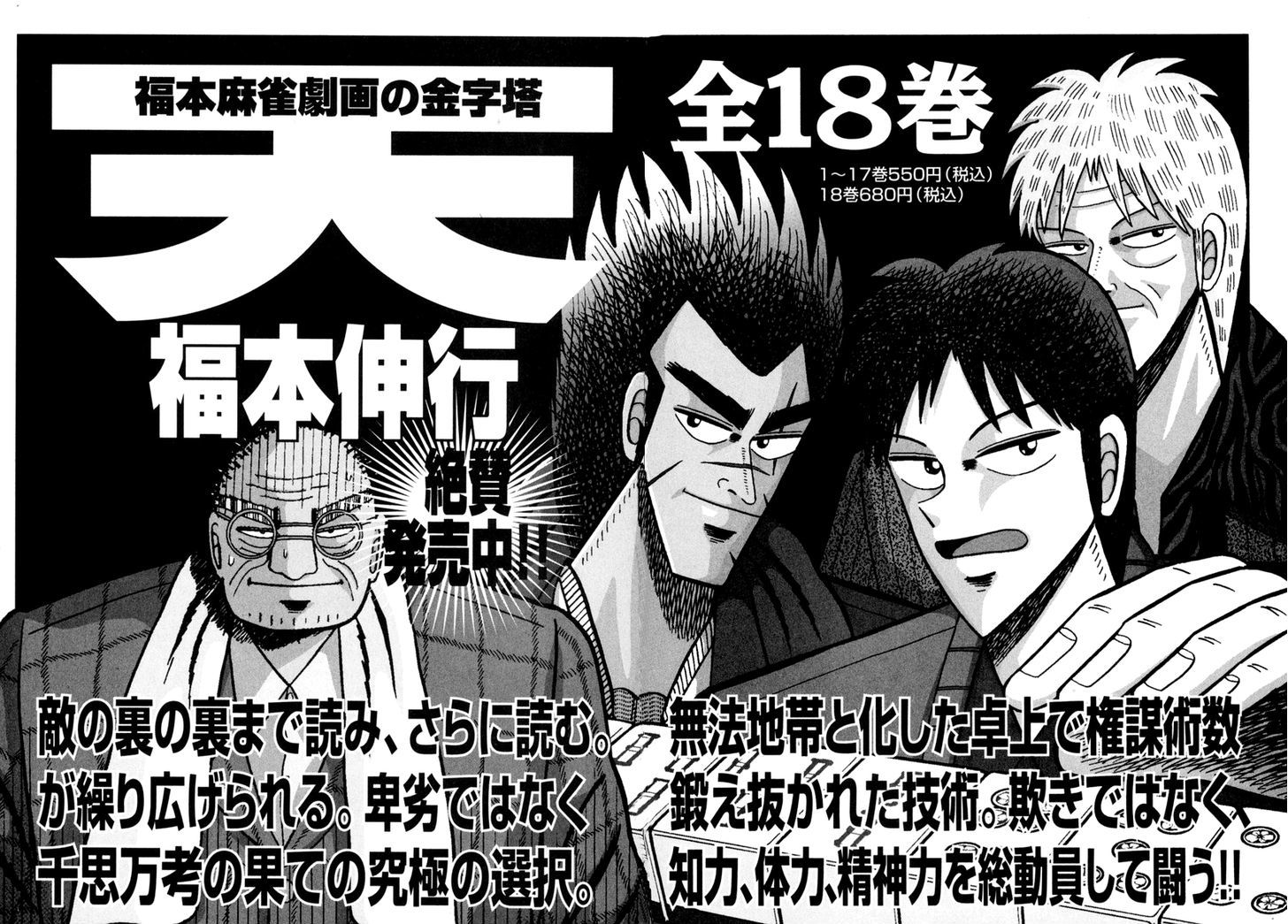 Akagi Chapter 151 #22