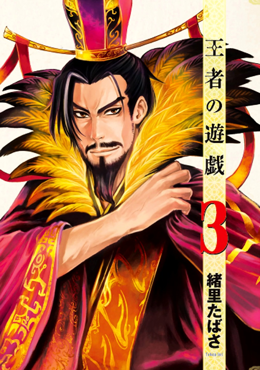 Ouja No Yuugi Chapter 11 #3