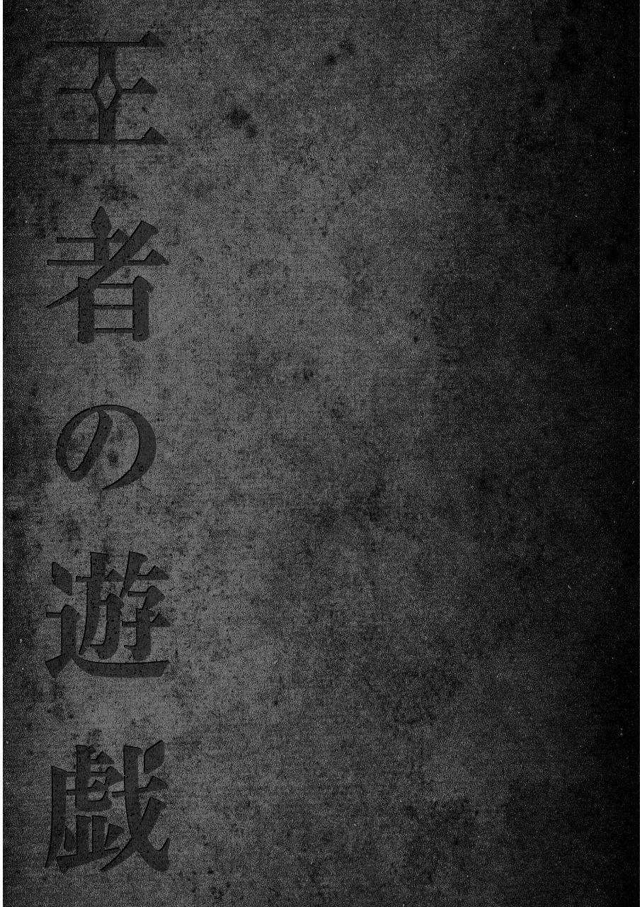 Ouja No Yuugi Chapter 2 #42