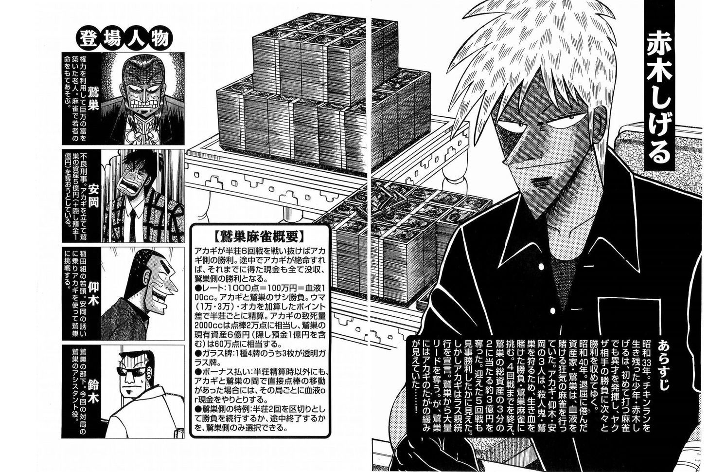 Akagi Chapter 135 #7