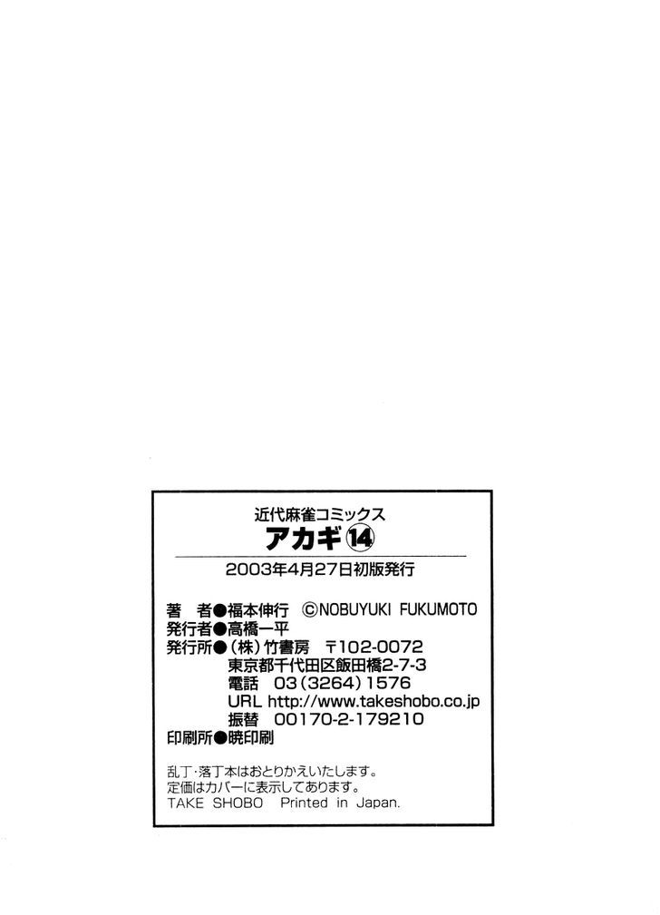 Akagi Chapter 125 #24