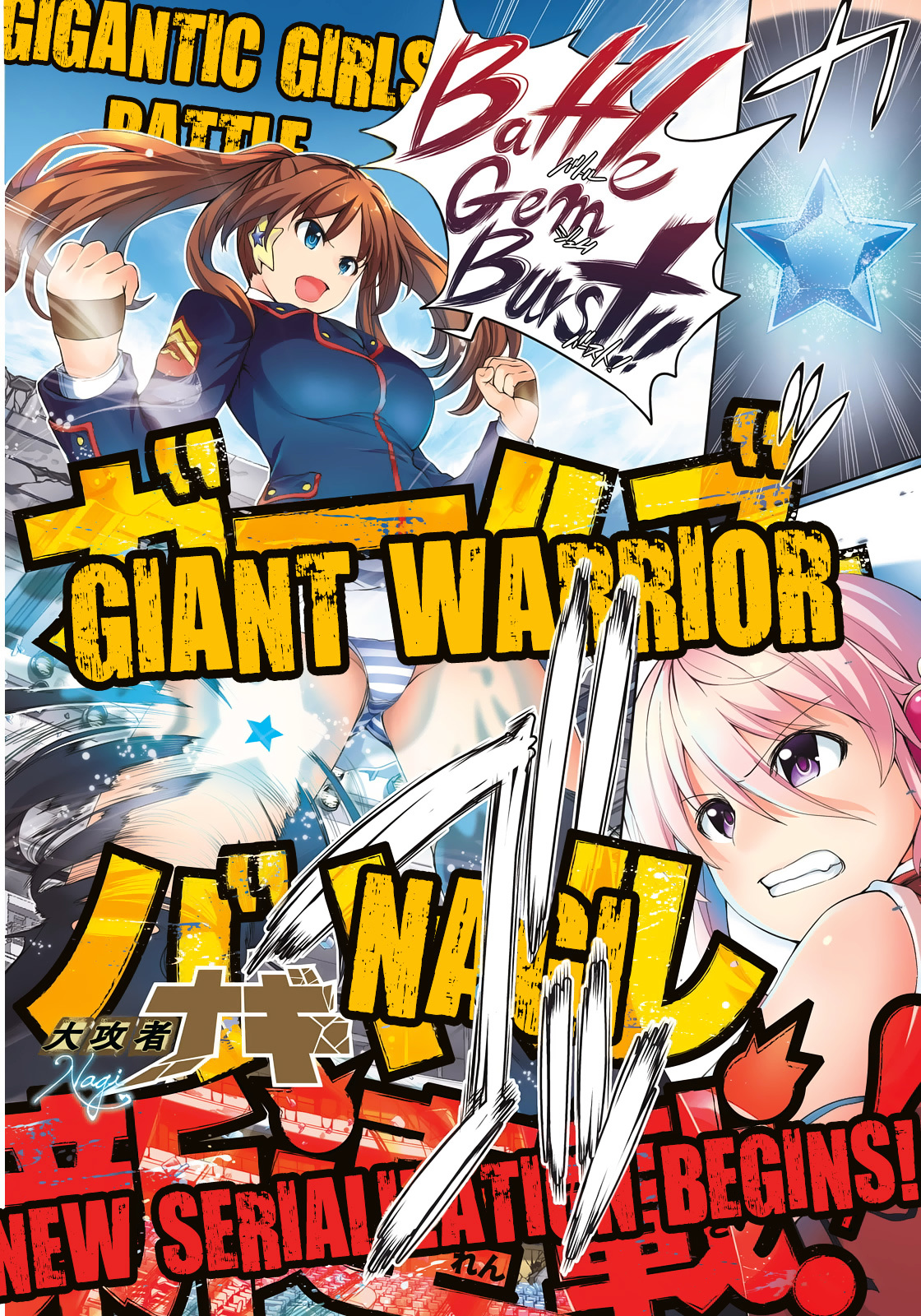 Giant Warrior Nagi Chapter 1 #1