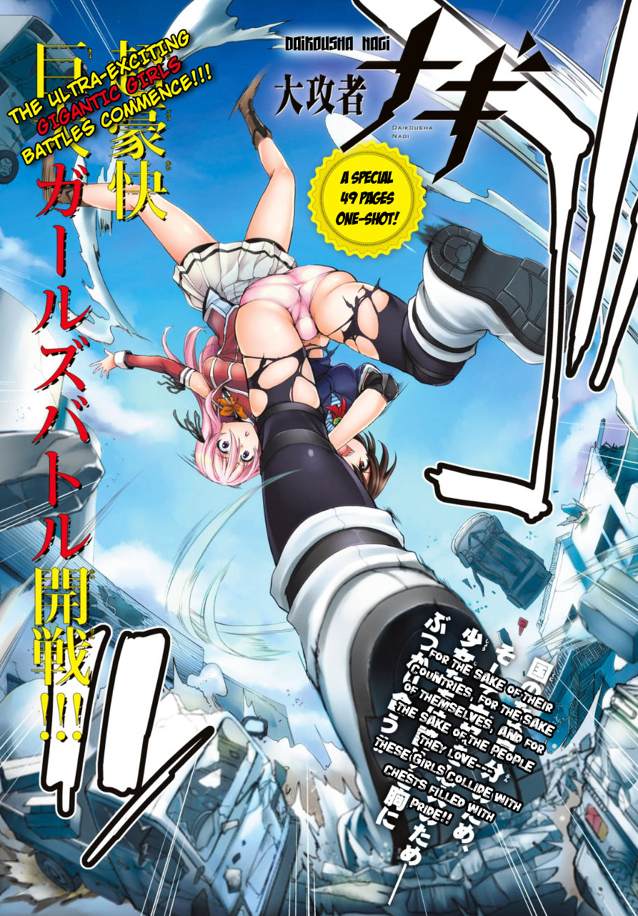 Giant Warrior Nagi Chapter 0 #1