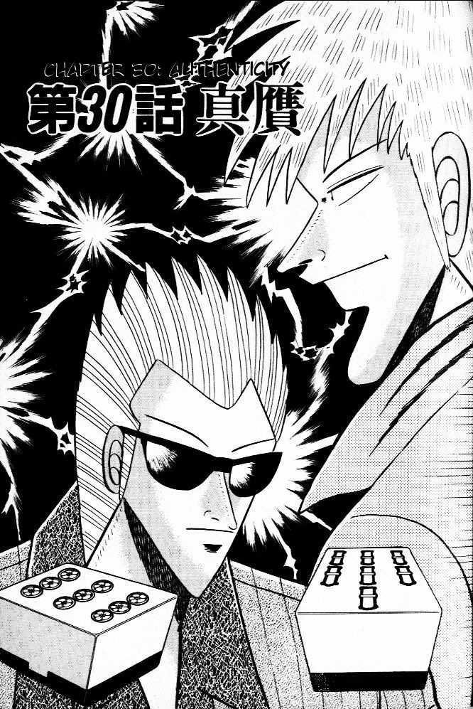 Akagi Chapter 30 #1