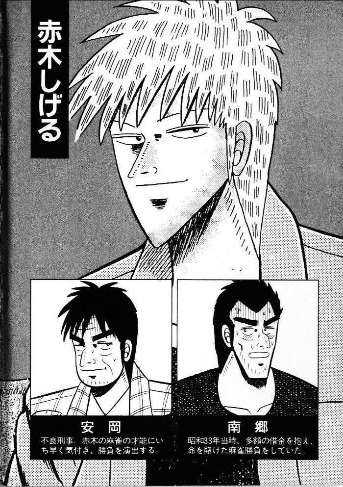 Akagi Chapter 28 #2