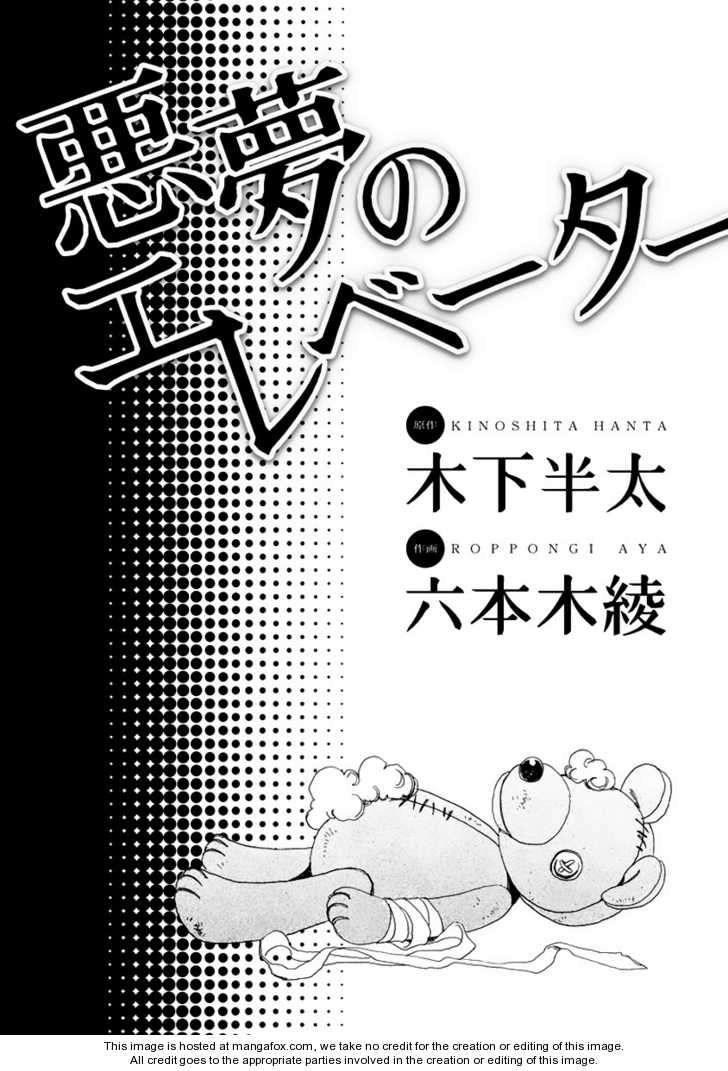 Akumu No Elevator Chapter 0 #5