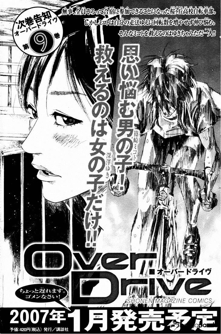 Over Drive Chapter 65 #23