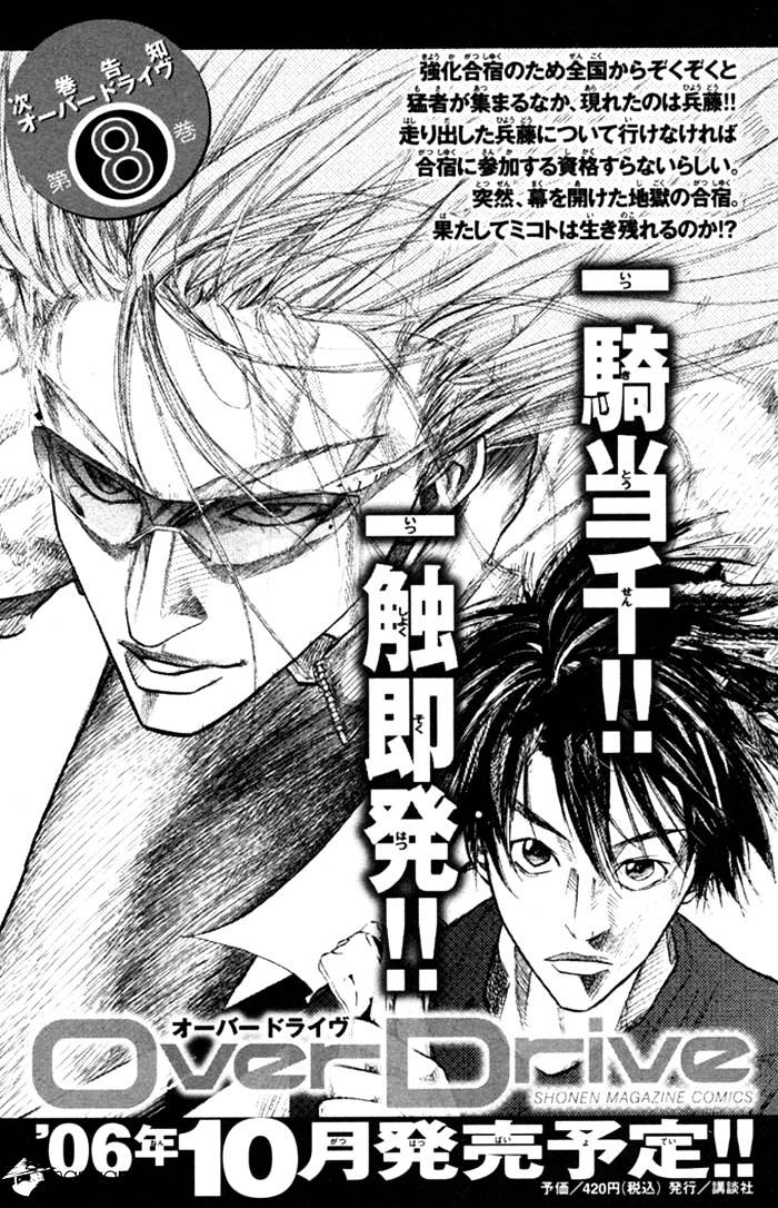 Over Drive Chapter 56 #17