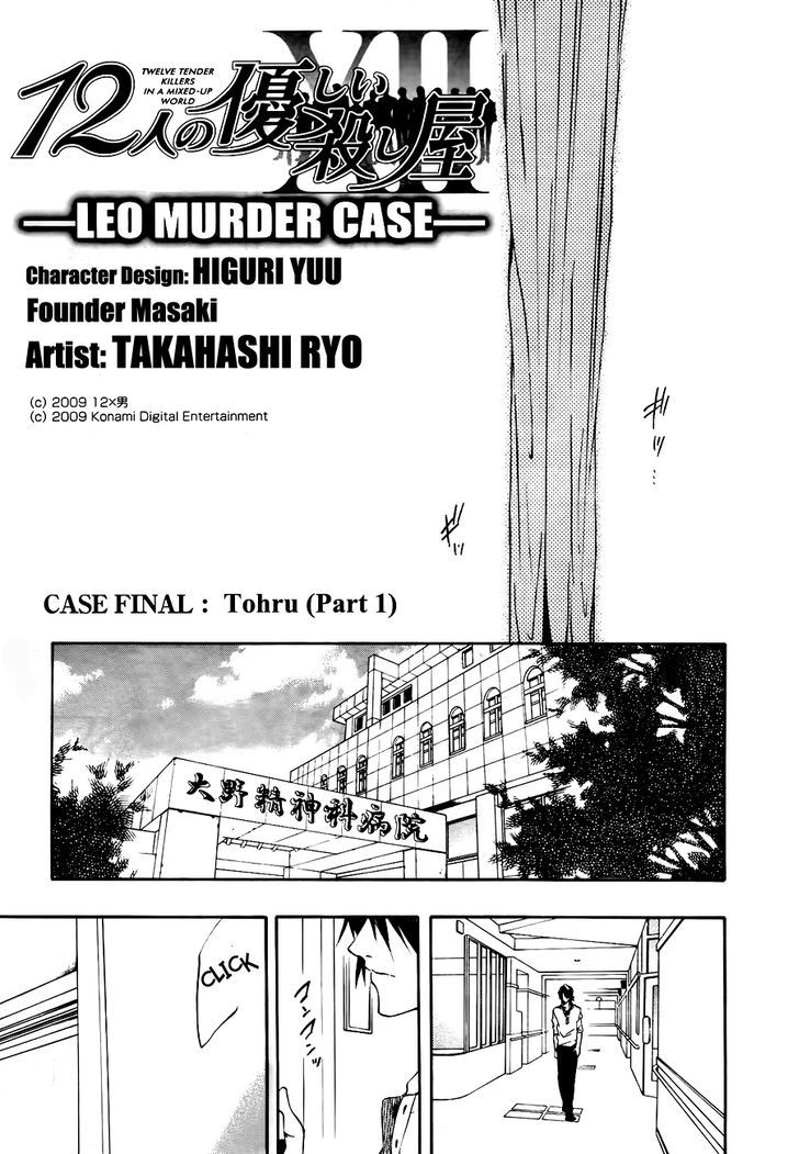 12 Nin No Yasashii Koroshiya - Leo Murder Case Chapter 9 #6