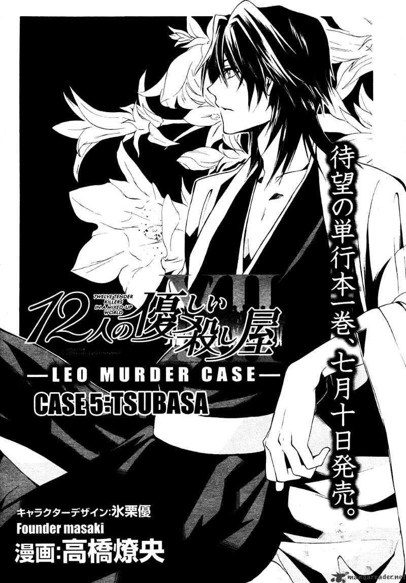 12 Nin No Yasashii Koroshiya - Leo Murder Case Chapter 5 #3