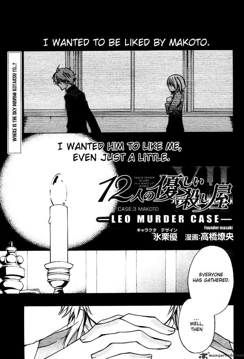 12 Nin No Yasashii Koroshiya - Leo Murder Case Chapter 3 #1