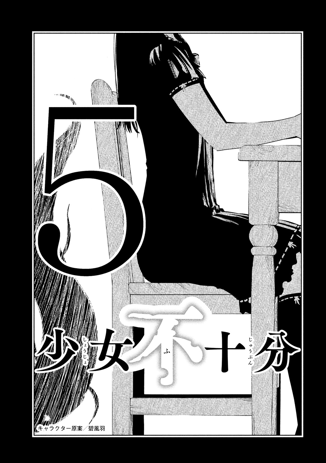 Shoujo Fujuubun Chapter 5 #2