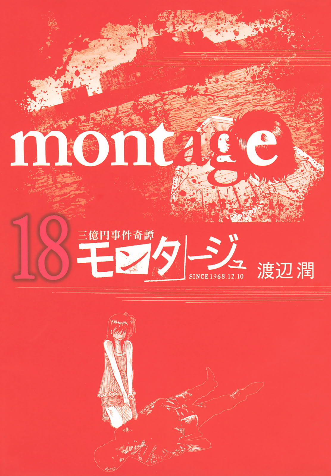 Montage (Watanabe Jun) Chapter 171 #1